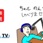 ゲームしながら雑談　　おじさんによるライブ配信