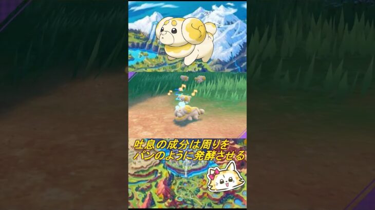 1分で新ポケモンのパピモッチを解説 #ゲーム実況