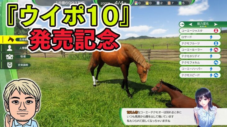 【ゲーム実況】『ウイニングポスト10』発売記念！ 2005年スタート第2回【ファミラボ】