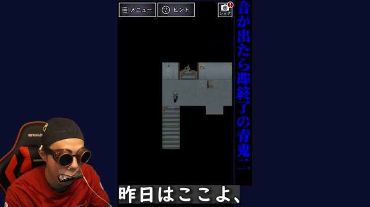 【青鬼2】音出したら終わるホラーゲーム実況　＃9