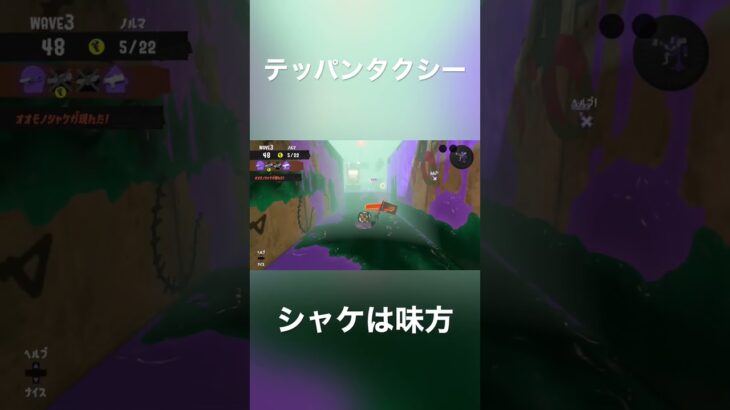 【スプラ3】テッパンタクシー【サモラン】 #ゲーム実況 #すぷらとぅーん3