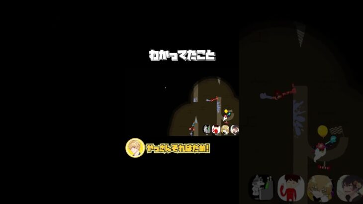 【4人実況】Heave Ho Part13 #Heave_Ho #ゲーム #ゲーム実況 #ゲーム実況者