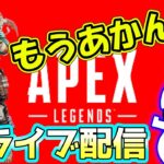 🔴 APEX ライブ ランク 👍 ゴールドレベル (´;ω;｀) ✨ ゲーム実況 PS4 🎵 初心者 🔰 Apex Legends ◆ エーペックスレジェンズ 配信中 🔰 #260