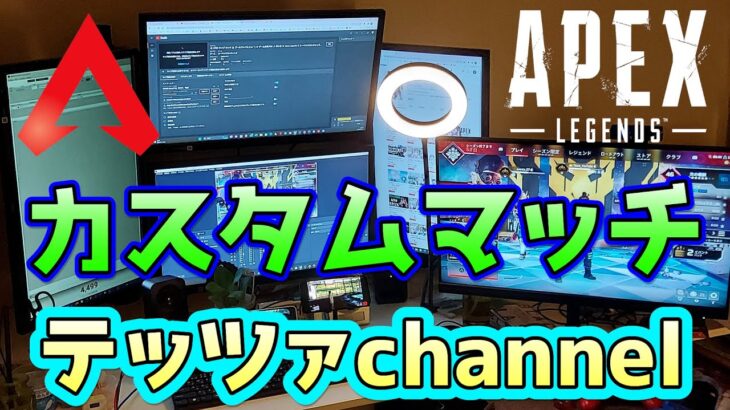 🔴 APEX ライブ カスタムマッチ 👍 ゴールドレベル (´;ω;｀) ✨ ゲーム実況 PS4 🎵 初心者 🔰 Apex Legends ◆ エーペックスレジェンズ 配信中 🔰 #271