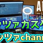 🔴 APEX ライブ カスタムマッチ 👍 テッツァカスタム開催中 ✨ ゲーム実況 PS4 🎵 初心者 🔰 Apex Legends ◆ エーペックスレジェンズ 配信中 🔰 #278