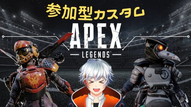 【 Apex ライブ 】参加型カスタム！コントロール・ガンゲームetc【 JPN/ENG 】【 LiptonGameCH 】【 りぷとん 】【 カスタム 】【 VTuber ？】【 参加型 】