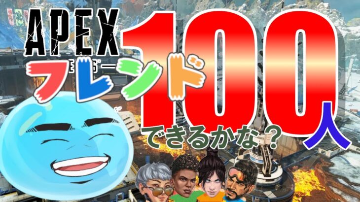 【ApexLegends】 フレンド100人できるかな♪　【アクアさんのゲーム実況】#apex #vtuber #apexlegends  #新人vtuber #friend_plz