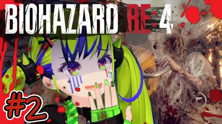 【BIOHAZARD RE:4】ゲーム実況ROM７年が通りますよっと💨  #はいぴんぐ #biohazard