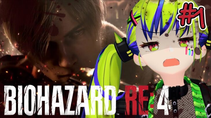 【BIOHAZARD RE:4】ゲーム実況ROM７年の力を見せる時が来た！！  #はいぴんぐ #biohazard