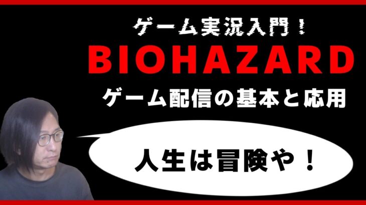 【BIOHAZARD RE】【ENsub】ゲーム実況入門！ゲーム配信の基本と応用 04【初見プレイ】【アーカイブはメンバー限定】#biohazard