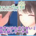 【BLUE REFLECTION TIE/帝】～美少女たちの共同生活～ゲーム実況 part3【小鈴芽こゆ】※ネタバレ注意