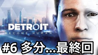 【ゲーム実況】「Detroit: Become Human」ロボットがいる未来について雑談しながらLvアップ☆ 多分最終回！！