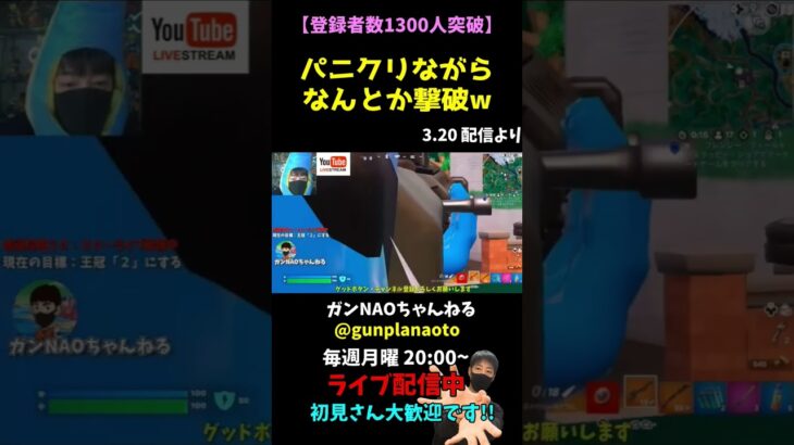 【FORTNITE実況ライブ】パニクリながらw #Shorts #フォートナイト #ゲーム実況 #fortnite #ライブ配信 #切抜き