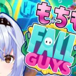 【Fall Guys(フォールガイズ)】駆け込み！消えちゃう六角マラソンゲーム!!👑またーり🍦もちもちひょーるがいず🍦【モカ・ノワールラテ / Vtuber】