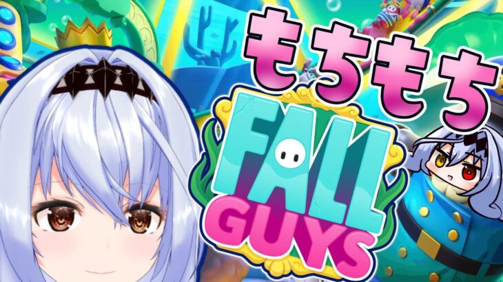 【Fall Guys(フォールガイズ)】駆け込み！消えちゃう六角マラソンゲーム!!👑またーり🍦もちもちひょーるがいず🍦【モカ・ノワールラテ / Vtuber】