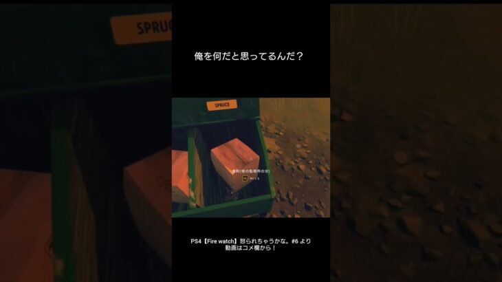 俺を何だと思ってるんだ？【Firewatch】 #ゲーム実況