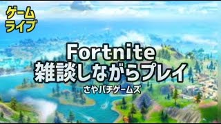 【ゲーム雑談】Fortnite 初心者　2023/2/26   フォートナイト　ゲームライブ配信 　パチンコライブ配信