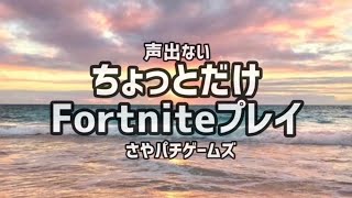 【Fortnite】フォートナイトゲームライブ配信　2023/3/8　朝の部 パチンコライブ配信    ゲームライブ配信