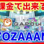 【メダルゲーム】ネットでメダルゲーム遊べるGAPOLIプレイ！（HYOZAAAN!!）【ライブ配信中】