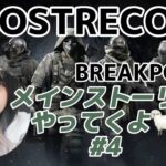 【GHOST RECON/BREAK POINT】ゴーストリコン　ブレイクポイント【ゲーム実況/女性配信】