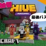 参加型 パスタで〆 HIVE 465 Minecraft  ［生配信ゲーム実況］