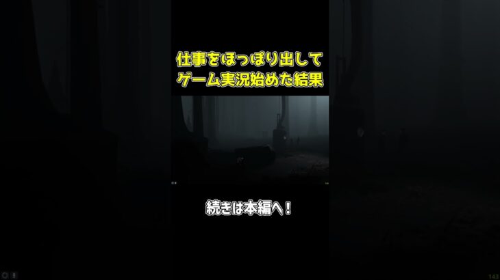 【INSIDE】仕事をほっぽり出してゲーム実況始めました#shorts