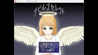 Japanese Freeware Game Livestream (フリーゲーム実況) #489：デビルズセレクト