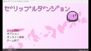 Japanese Freeware Game Livestream (フリーゲーム実況) #494：ゼリップルダンジョン