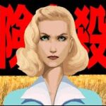 保険金目当てで夫を殺す妻を手助けするゲーム『 Loretta 』