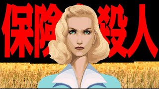 保険金目当てで夫を殺す妻を手助けするゲーム『 Loretta 』