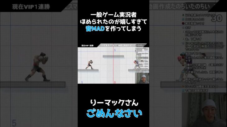 一般ゲーム実況者、有名人に褒められたのが嬉しすぎて音MADにしてしまう