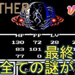復活!!レトロゲーム実況!!『MOTHER』を生放送プレイ #7