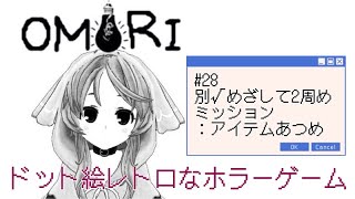 【OMORI #28】アイテムあつめる！【ゲーム実況/櫻歌ミコ】