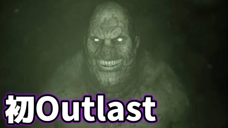 【ホラゲー】初Outlast 1 #1【とうわ/ルル/ホラーゲーム実況】