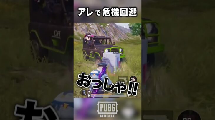 車両キルをある方法で神回避！ #ゲーム実況 #ゲーム実況者 【PUBGモバイル】