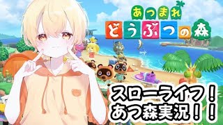 【ゲーム実況】あつ森Part2