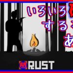 Rust ゲーム実況 [ 公式サーバー ワイプダッシュ !! ]
