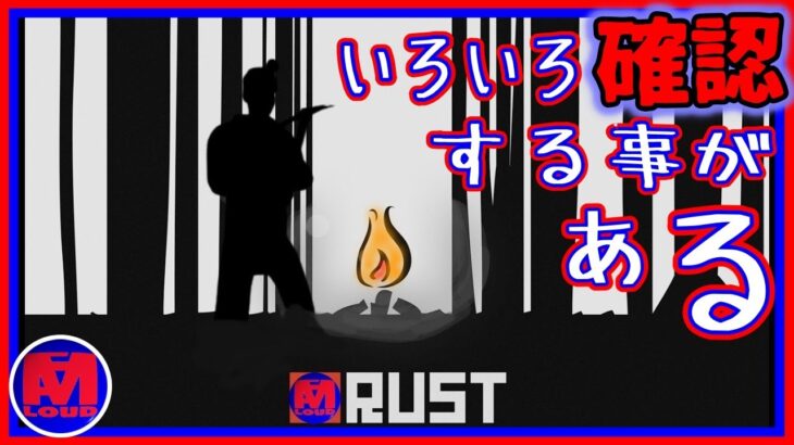 Rust ゲーム実況 [ 公式サーバー ワイプダッシュ !! ]