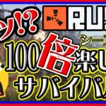 Rust ゲーム実況 [ 100倍 ワイプダッシュ !! ]