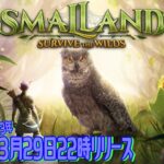 SMALLAND＃01【初見配信】ライブ配信・女性ゲーム実況・サンドボックス・建築・MMORPG・雑談