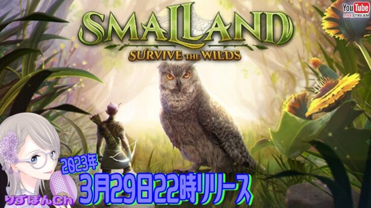 SMALLAND＃01【初見配信】ライブ配信・女性ゲーム実況・サンドボックス・建築・MMORPG・雑談