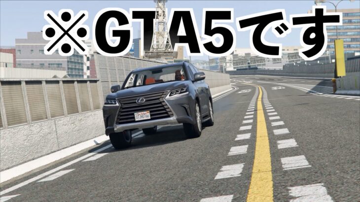 【名古屋をレクサスのSUVでドライブ】GTA5日本マップMOD