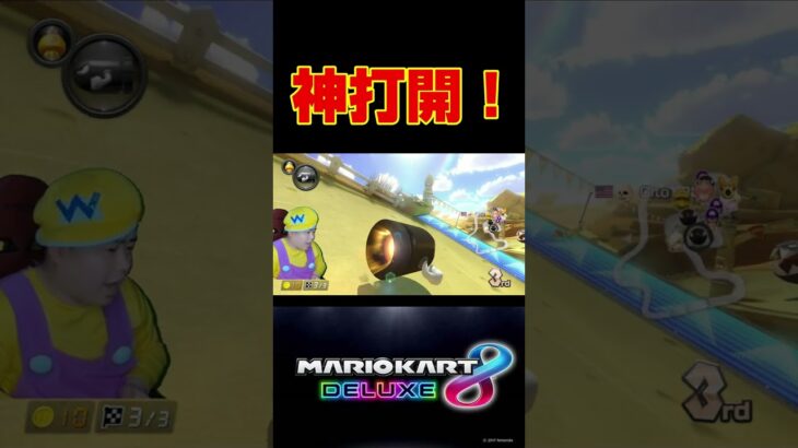 結構好きな打開だ！＃Shorts##マリオカート8dx #マリカー #ゲーム実況 #マリカー実況 ＃伸びろ #バズれ#マリカー＃大好き＃ゲーマー#毎日更新 ＃天才＃ナイス＃打開＃神打開＃マリオカート