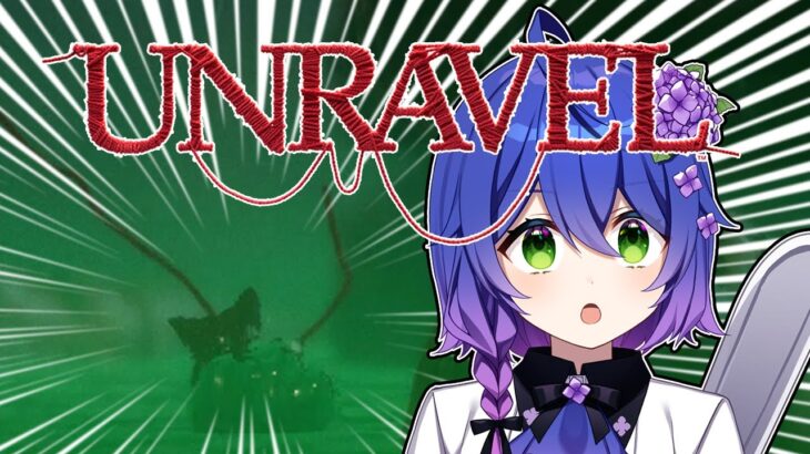 【Unravel #4】全　落　オ　ー　プ　ン【ゲーム実況/Vtuber】