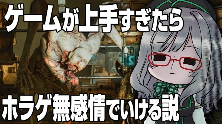 深夜のホラゲ部～一言も叫ばない寝落ちに最適なVTuber編～ 【 DEAD SPACE リメイク VTuber 河崎翆 ホラゲー ホラーゲーム ゲーム実況 】#3