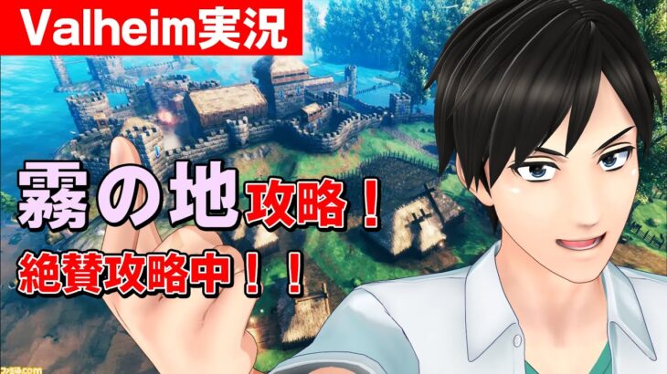 【ゲーム実況】Valheim 霧の地を目指す! ～攻略編～【#セロ配信】