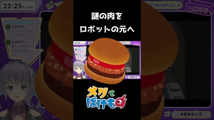 【カニバリズム】謎の肉をハンバーガーにする！【#新人Vtuber】【ゲーム実況切り抜き】