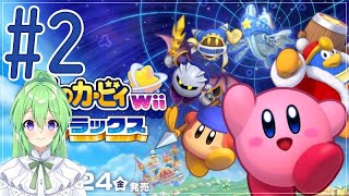 【ゲーム実況】星のカービィWIIデラックス！#2【星のカービィWIIデラックス】【Vtuber/新人Vtuber】