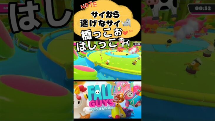 #サイから逃げなサイ🦏  #フォールガイズ  #fallguys  #ゲーム実況  #りと赤 #ゲーム #ギャグ  #shorts  #子供  #逃走中  #ショート  #動物  #神回