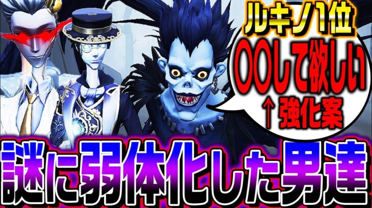 【第五人格】追加で白黒無常とルキノに能力調整！今度こそ強化されるのか？【唯】【identityV】